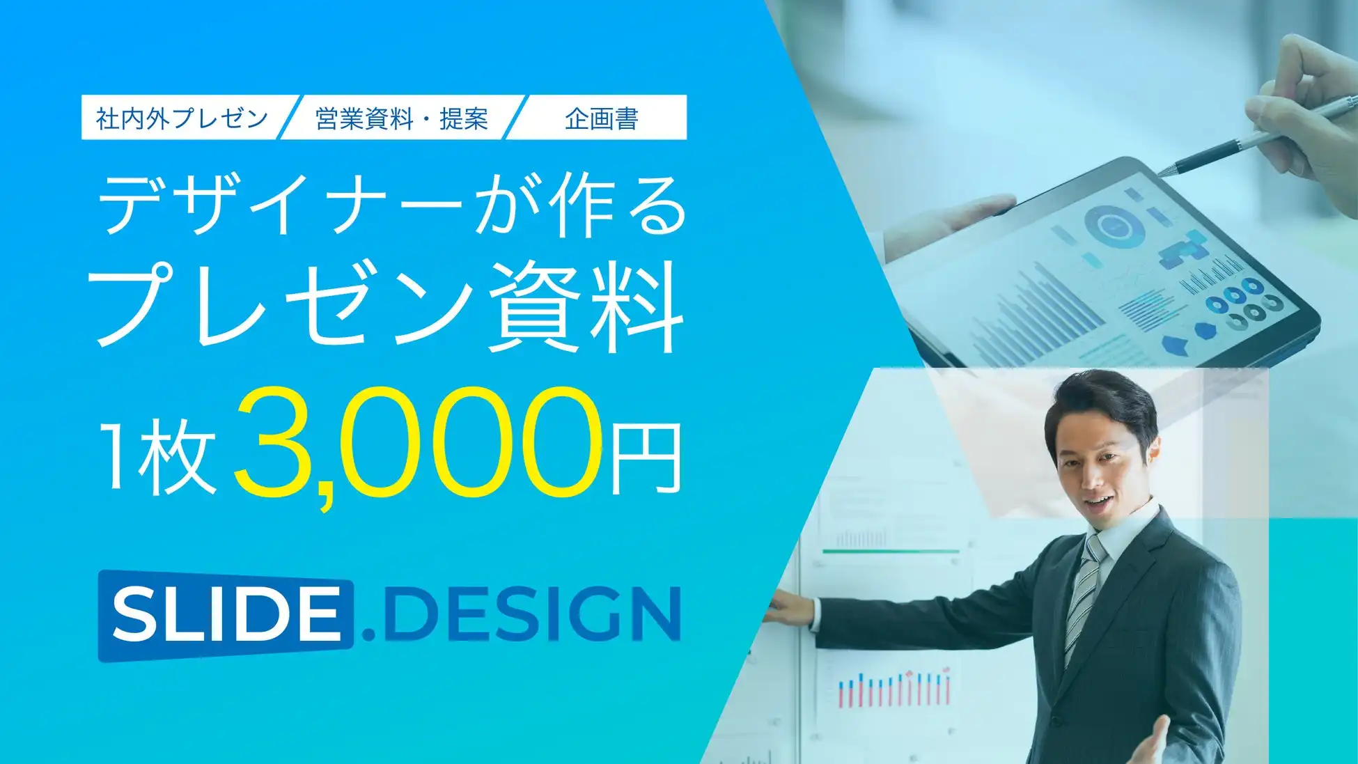 株式会社GLUGがビジネス資料作成代行サービス「スライドドットデザイン」リリース、低価格で高品質な資料作成を実現