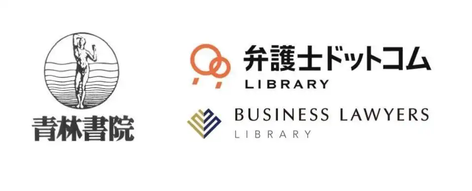 弁護士ドットコム、青林書院と提携しリーガルリサーチサービスを強化
