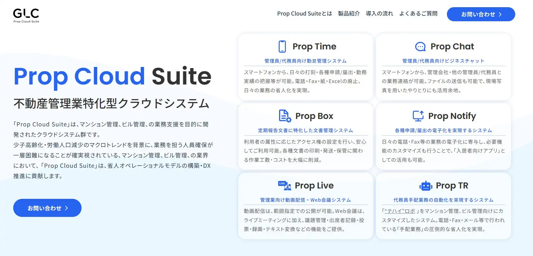 ジーエルシー、不動産管理DX推進クラウド「Prop Cloud Suite」提供開始、6プロダクト同時リリース