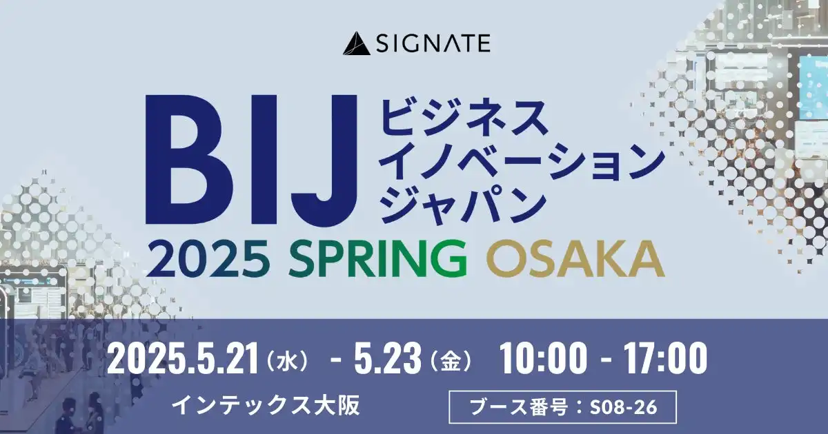 SIGNATE、DX人材変革ソリューションをビジネスイノベーションJapan 2025春大阪で紹介