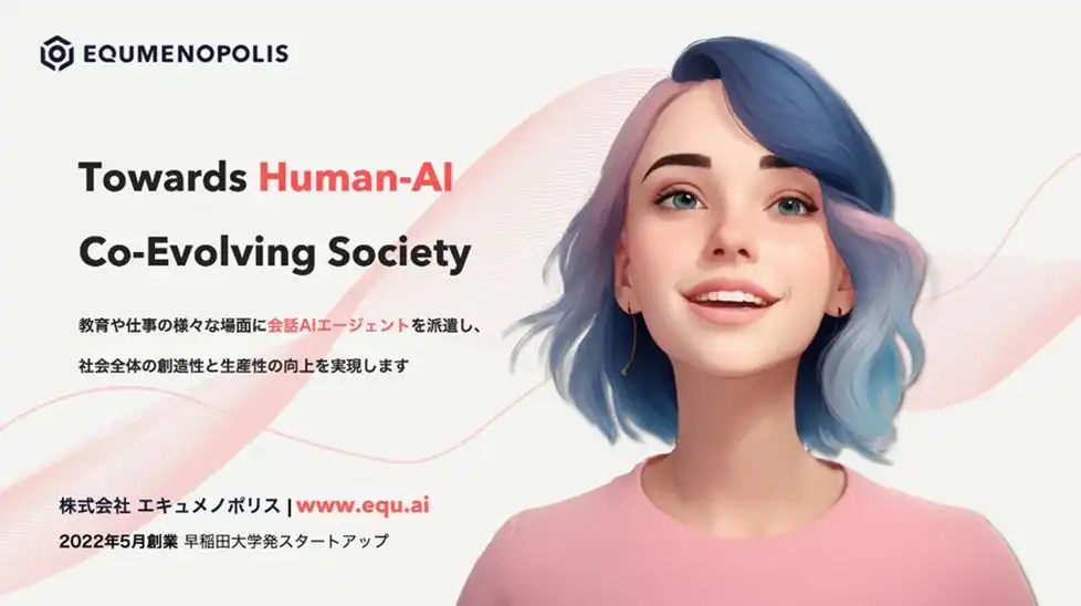 JSTがエキュメノポリス社の会話AIエージェント開発を支援、5億円規模の開発費を拠出