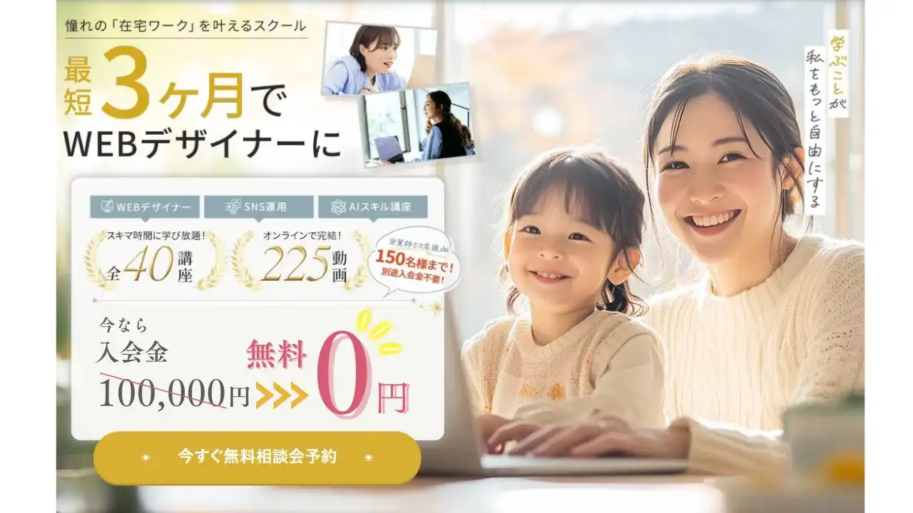 株式会社よつば商事、女性向けAI×WebデザインスクールMySTARを開校