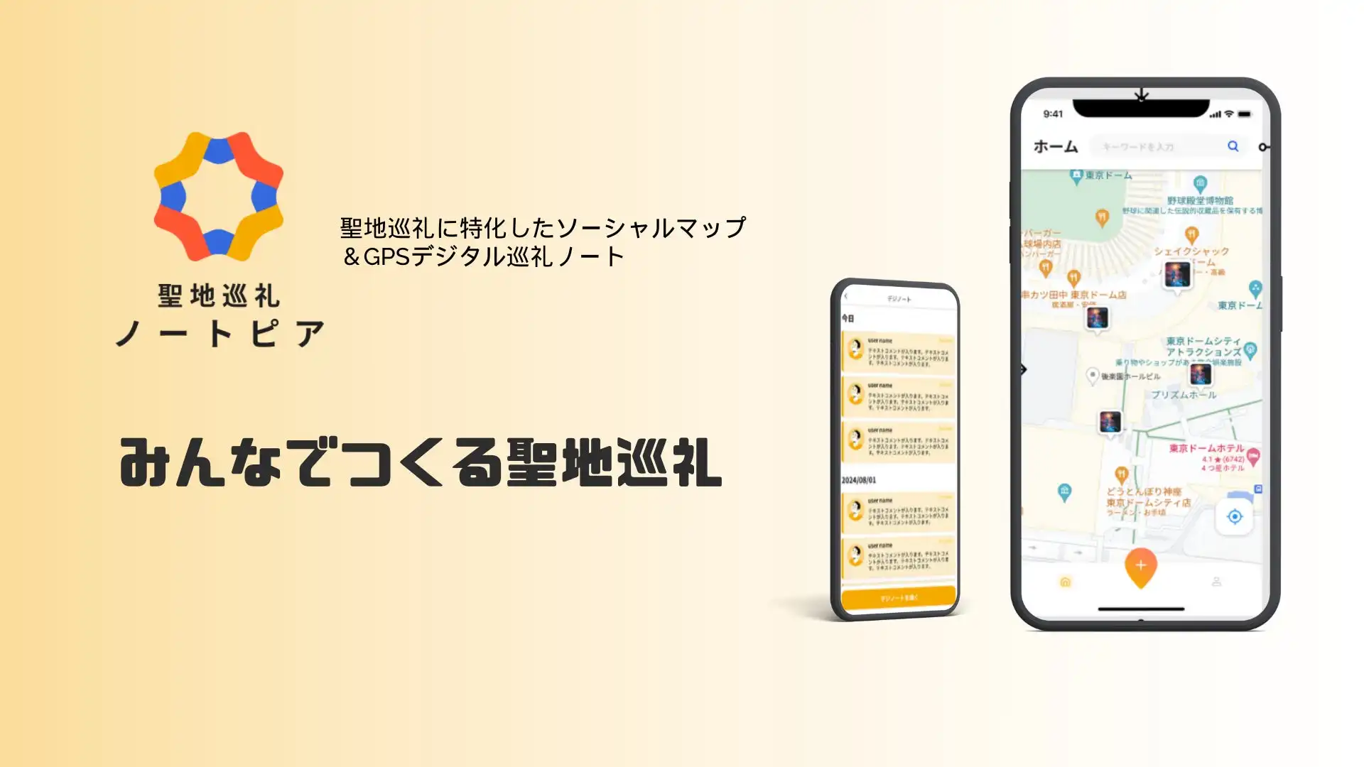 TECHFUNDが聖地巡礼ノートピアβ版をリリース、ファン交流と地域活性化を促進