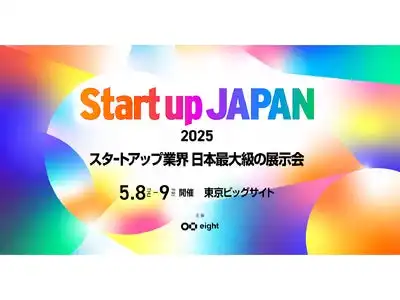 AlgoX、生成AI特化コンサルとしてStartup JAPAN EXPO 2025に出展、AI活用事例集を無料配布
