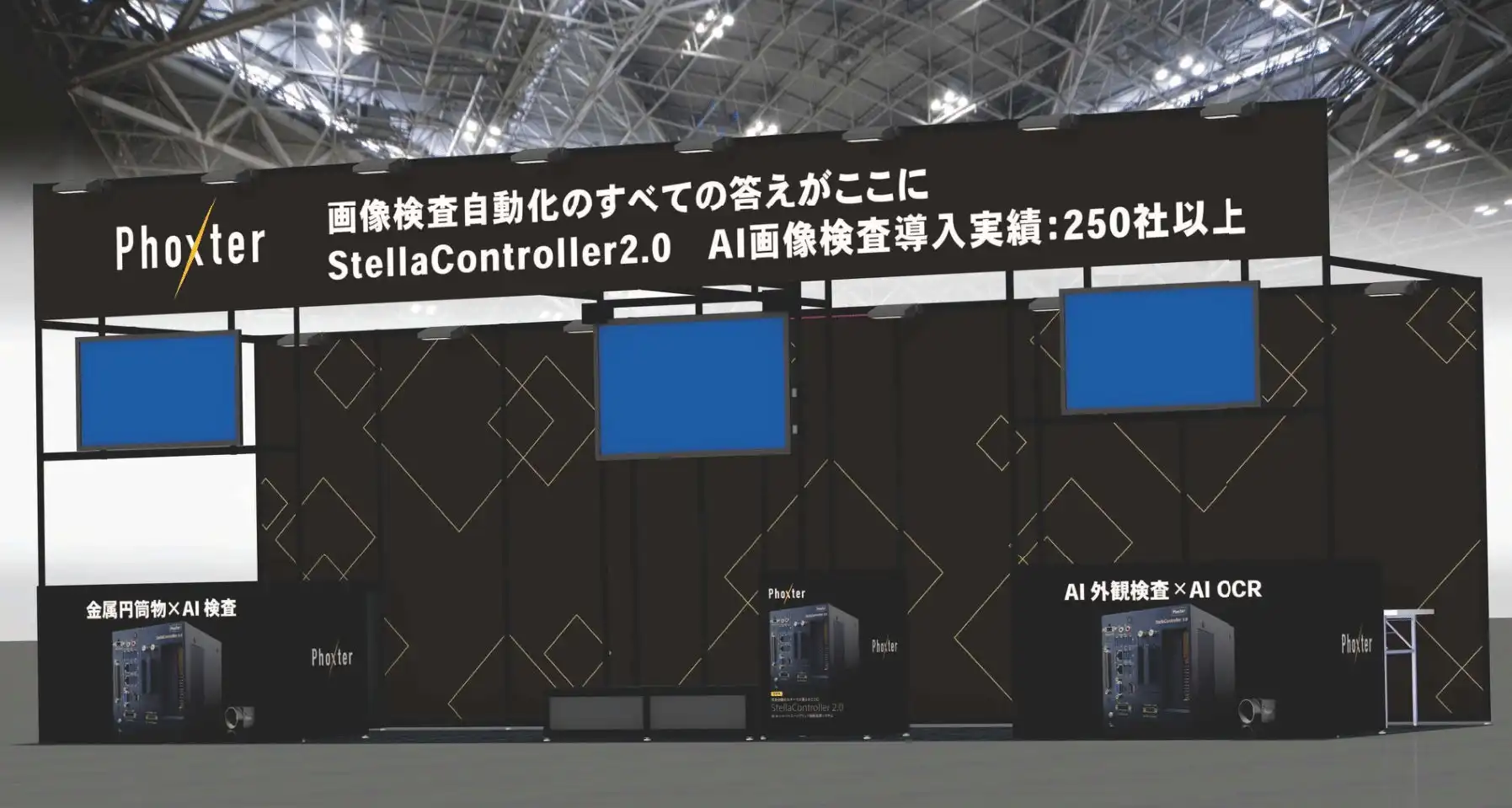 Phoxter、AI外観検査コントローラーStellaController 2.0を発表 関西ネプコンジャパン2025でデモ展示