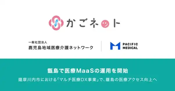 薩摩川内市、甑島で医療MaaS運用開始 離島医療アクセス向上へ
