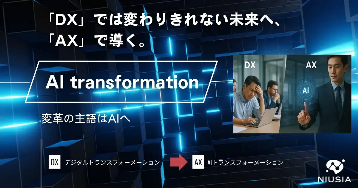 ニュウジア、AIアパレル試着動画生成機能をリリース　EC業界のDXを加速