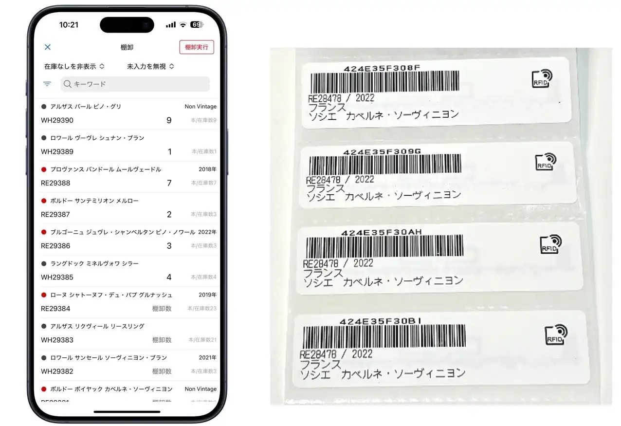 サトーとwinecode、RFIDタグ活用でワイン在庫管理アプリ機能提供開始、業務効率化に貢献