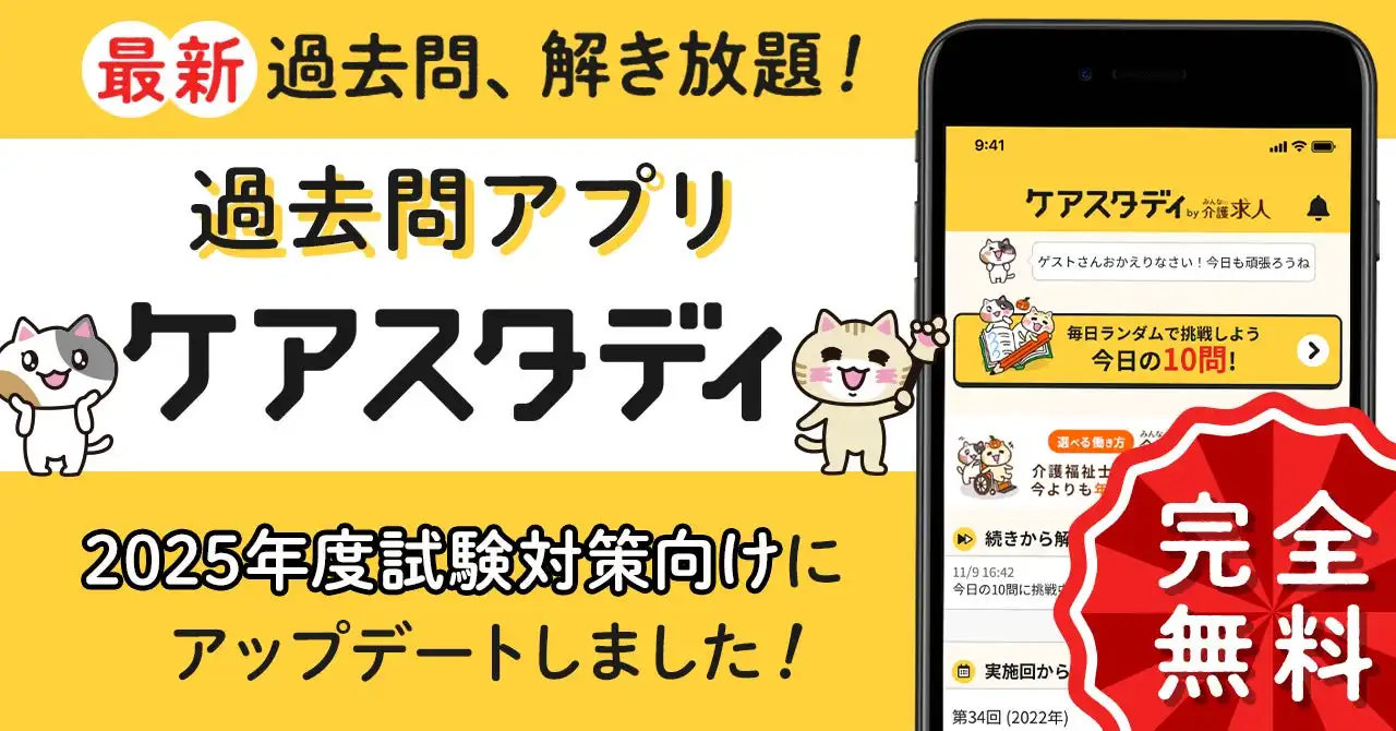 株式会社クーリエ、ケアマネ試験対策アプリケアスタディをアップデート、最新問題と分析機能を追加