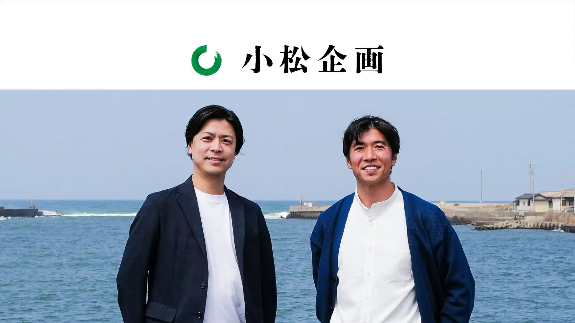 NEWLOCALと小松DMC、合弁会社「株式会社小松企画」設立で小松市の持続可能なまちづくり加速