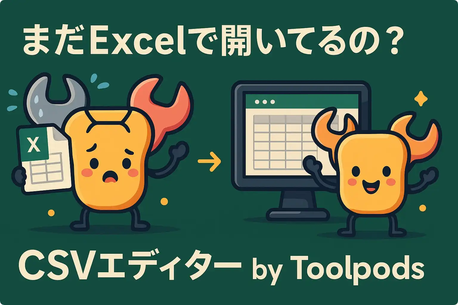 ニチコマ合同会社がCSV/TSV編集ツール「CSVエディター by Toolpods」を公開、ブラウザ完結で業務効率化