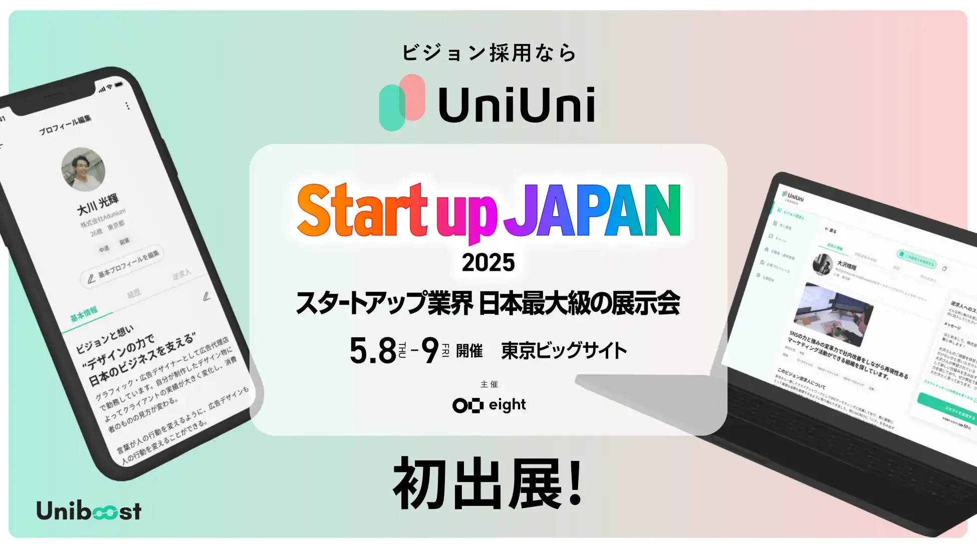 Uniboost社、ビジョン採用プラットフォームUniUniを正式リリース、Startup JAPAN 2025に出展