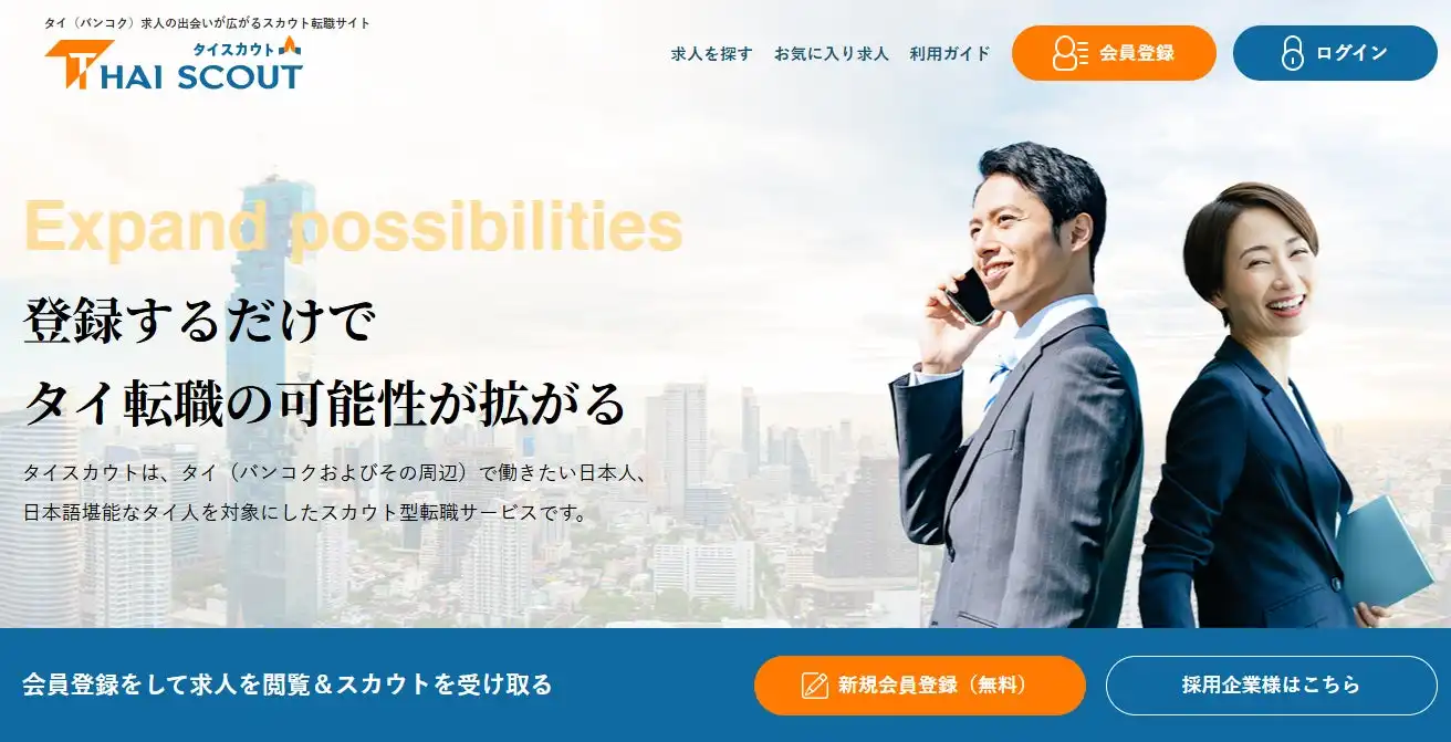 サンクアジア、ベトナム実績活かしタイ転職プラットフォームThai Scoutをリリース、日タイ転職市場活性化に貢献