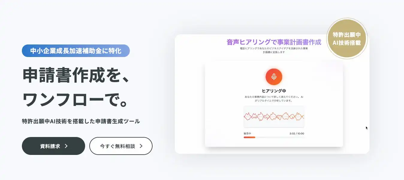 Onplanetzが中小企業向け補助金ブースターを提供開始、AIで申請を効率化