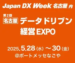 エイトレッドがJapan DX Weekに出展、ワークフローシステムAgileWorksとX-point Cloudを紹介