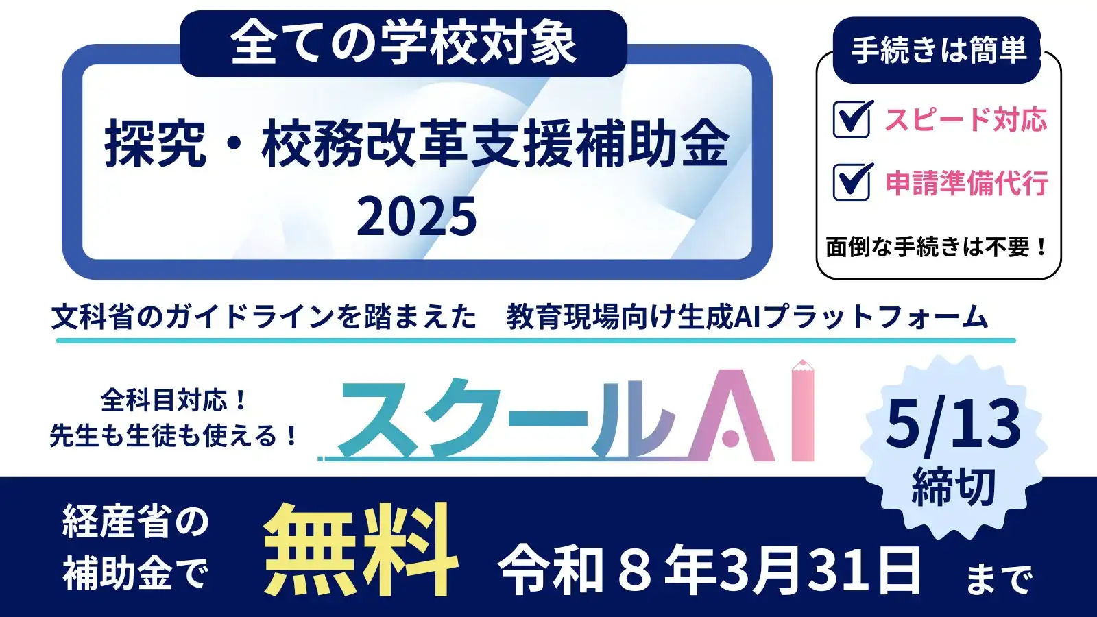 みんがく、経産省補助金活用で「スクールAI」を全国の学校へ無償提供