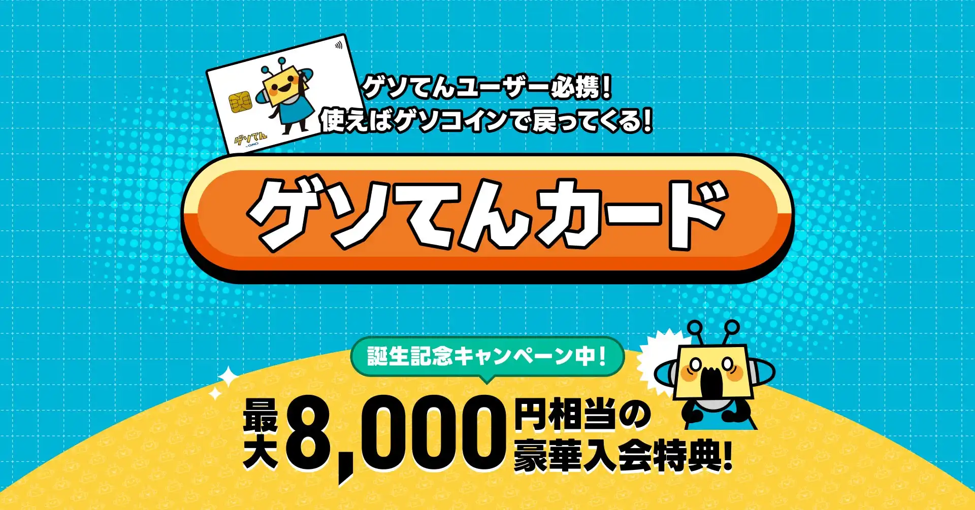 GMOメディアとライフカード提携 ゲソてんカード発行開始 ゲソコイン還元でゲームがもっとお得に