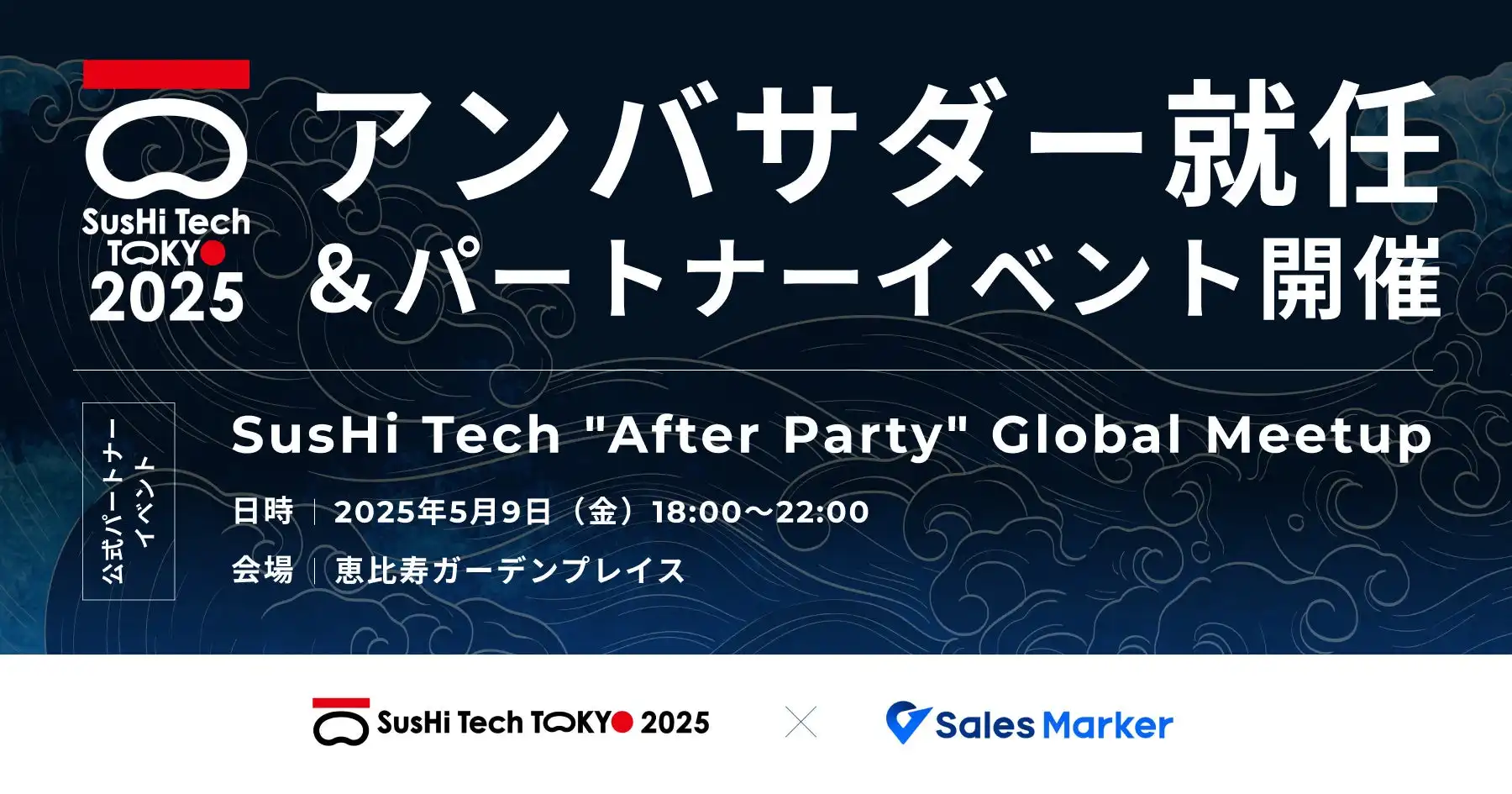 Sales Marker、SusHi Tech Tokyo 2025アンバサダー就任で日本市場進出支援強化