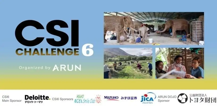 ARUN Seed主催CSIチャレンジ6最終審査会開催、世界26か国103社が応募