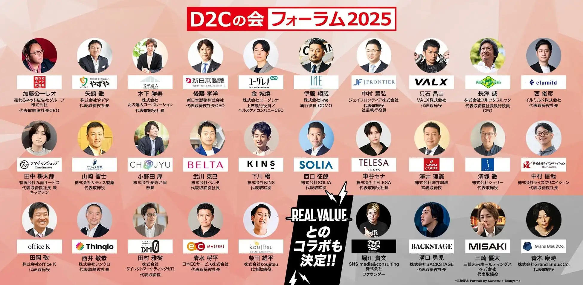 売れるネット広告社主催D2Cフォーラム2025開催、著名人登壇で業界活性化に貢献