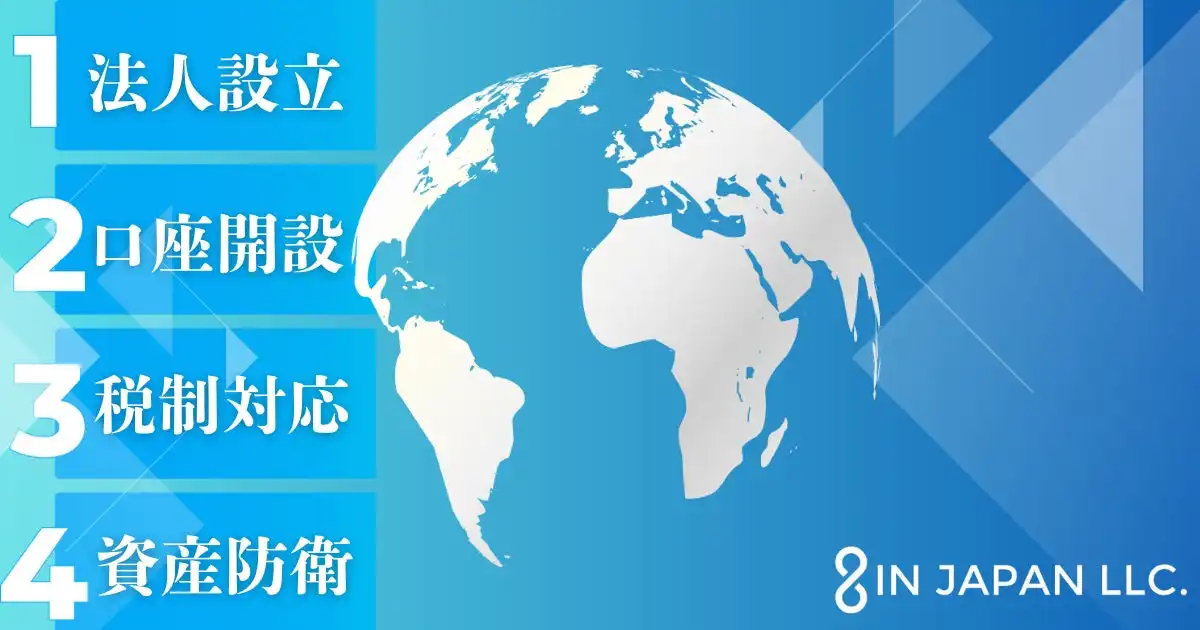 SIN JAPAN、2025年税制改正対応のオフショア法人設立サービス開始、中小企業の国際展開と資産防衛を支援