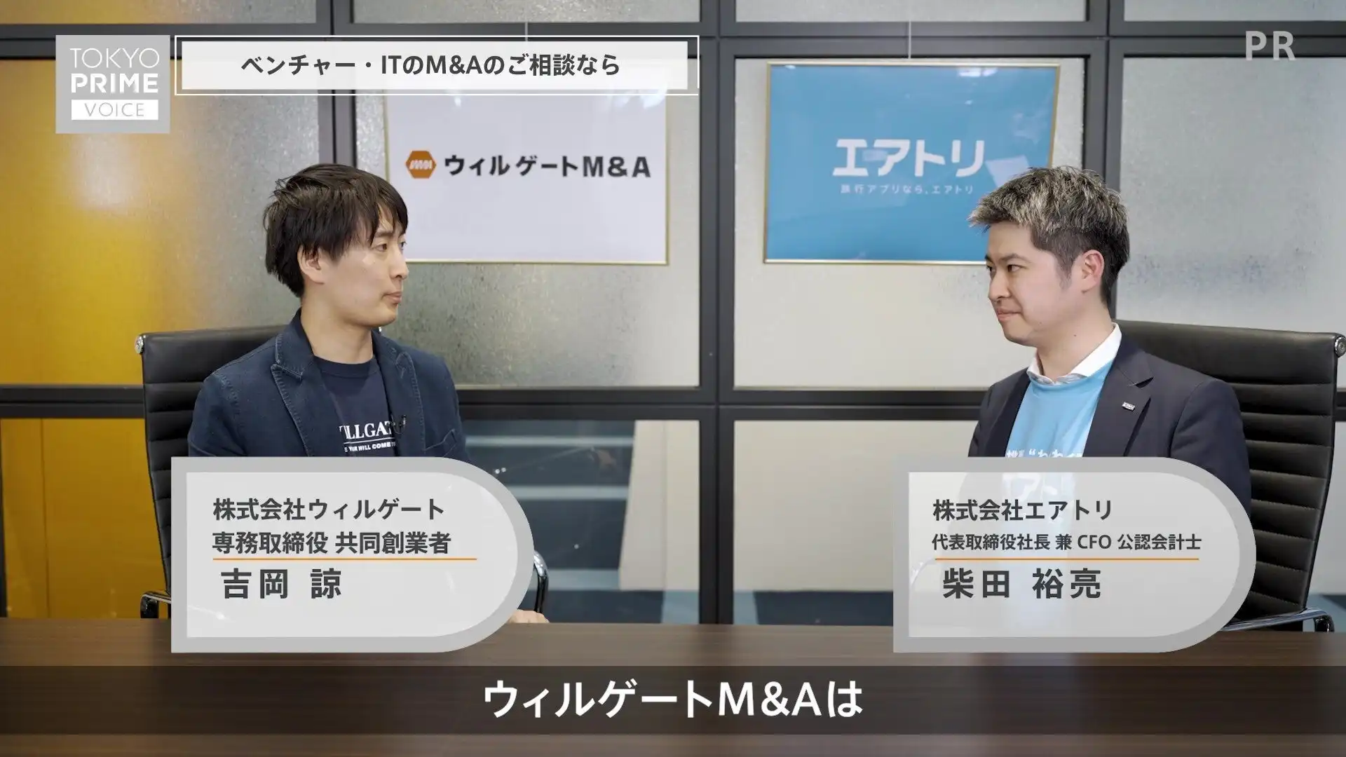ウィルゲートM&AがタクシーCMを全国放映、エアトリ社長のインタビューを公開