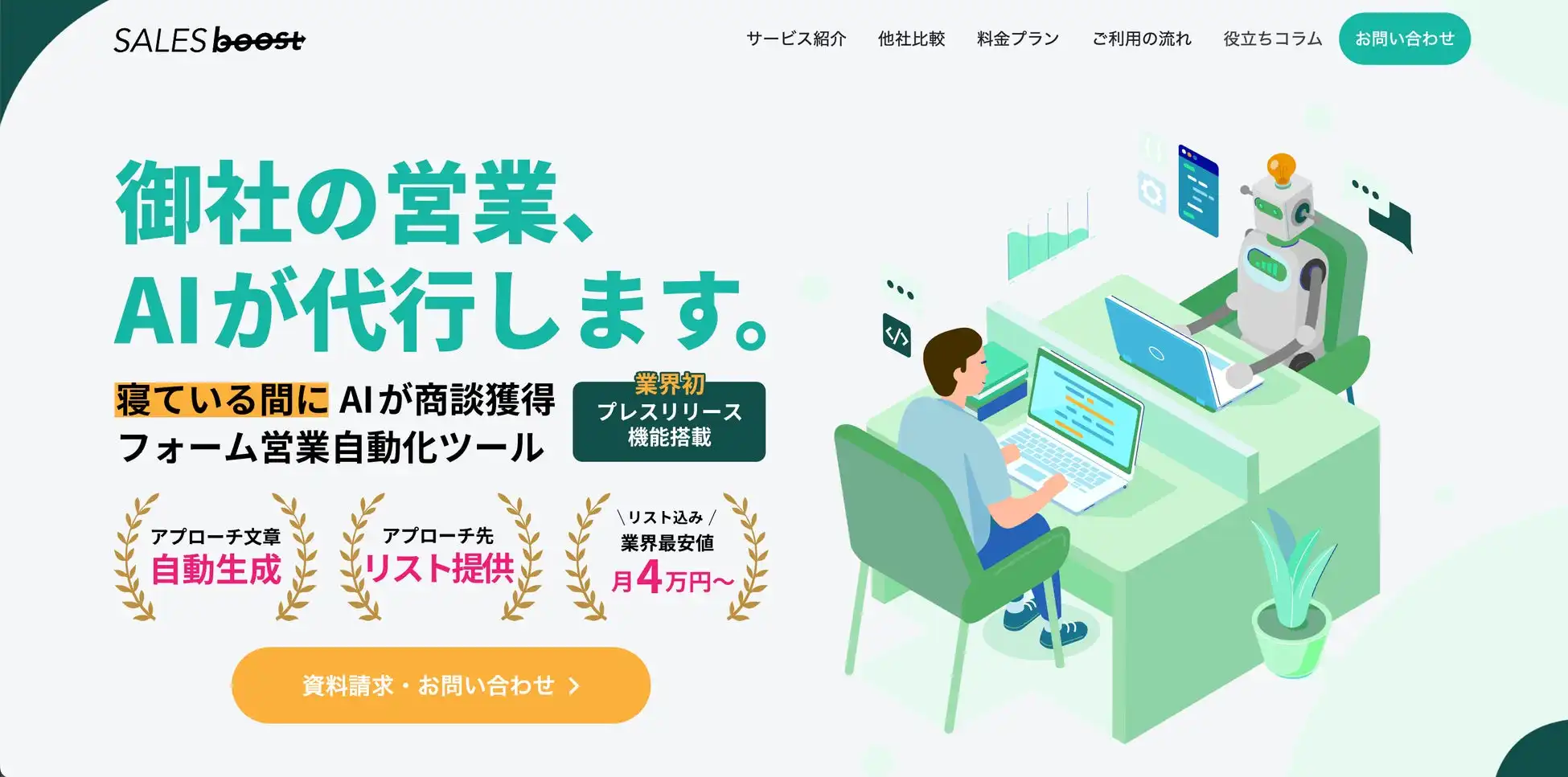 クリエイターがセールスブーストを提供開始、AIで営業を自動化し販路拡大を支援