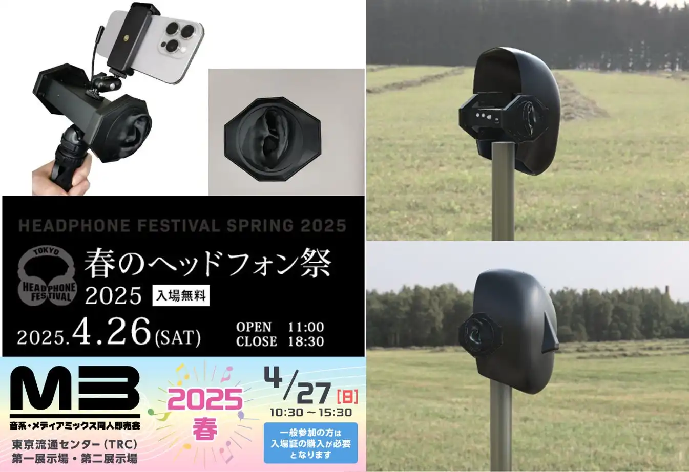 WHISMRがW-BM1バイノーラルマイクを初公開、ヘッドフォン祭とM3で体験可能