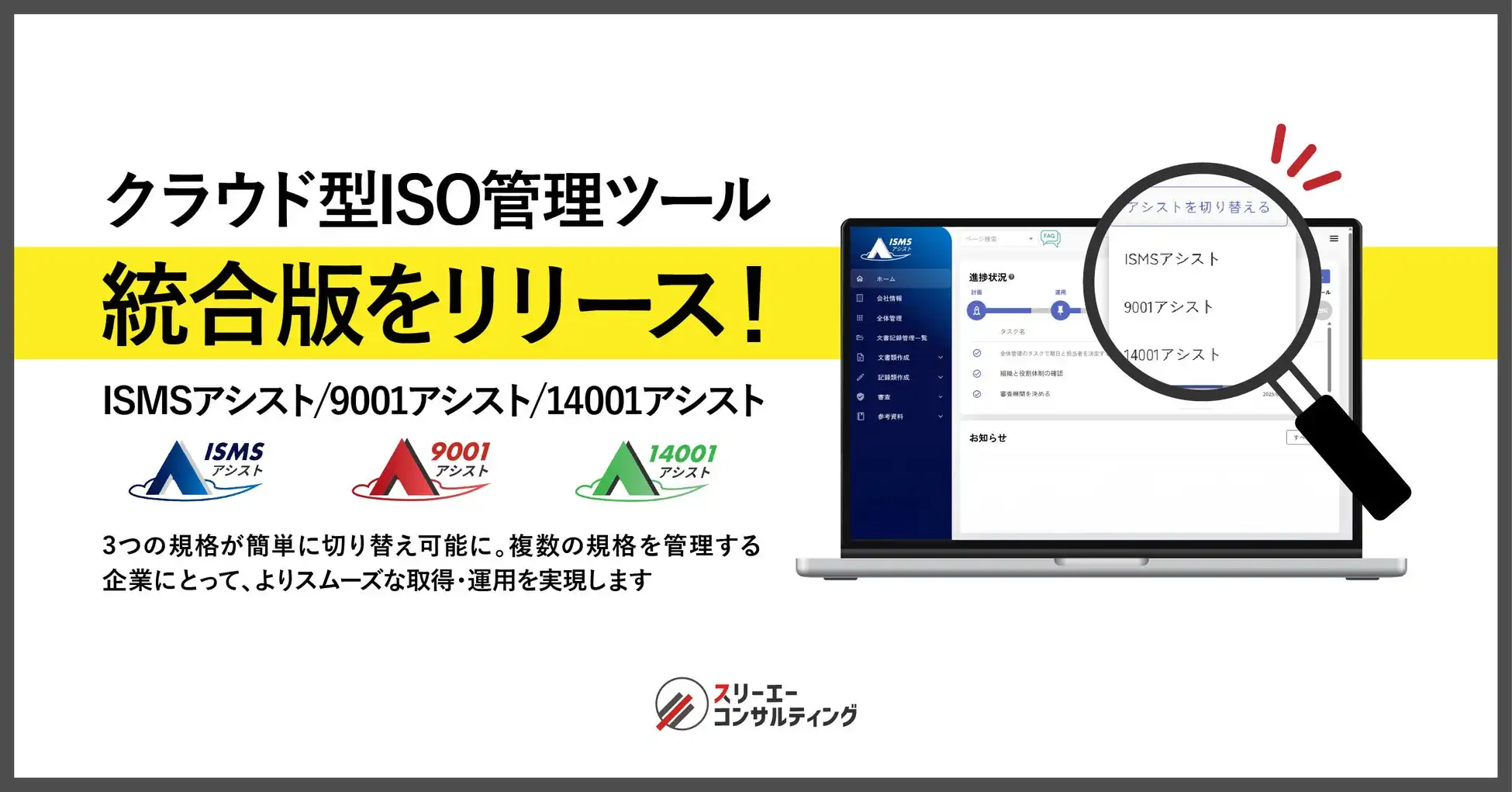 スリーエーコンサルティングがISO管理ツール アシスト3規格統合版をリリース 業務効率化を支援