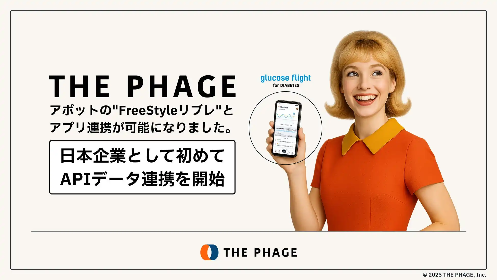 THE PHAGE、アボットFreeStyleリブレとAPI連携で糖尿病管理支援アプリを強化