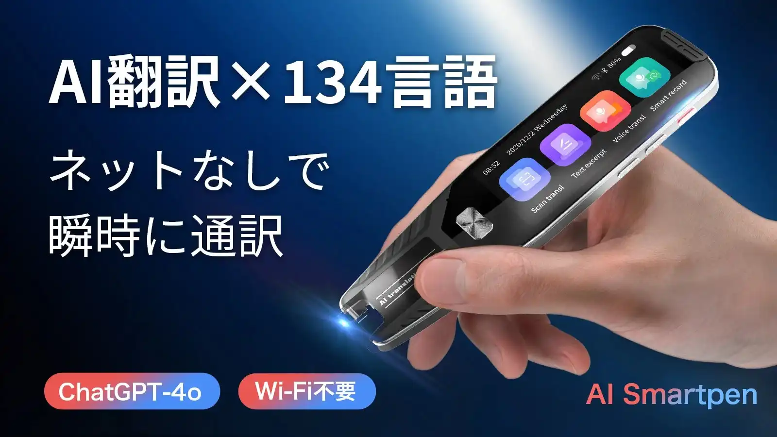 バリュースピード合同会社、AI翻訳機AI SmartpenのMakuake先行予約販売開始、134言語対応で多機能